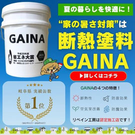 gaina