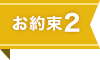 安心2