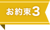 安心3