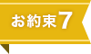 安心7