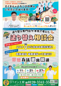 塗り替え相談