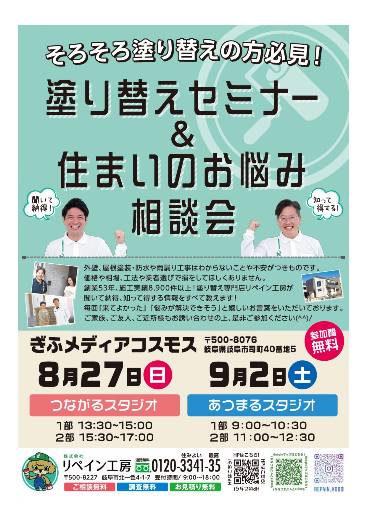 そろそろ塗り替えの方必見！