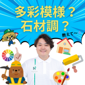 多彩模様・石材調