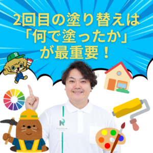 塗り替えの重要ポイント