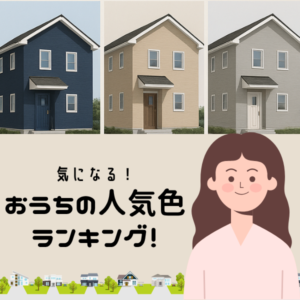 人気色ランキング