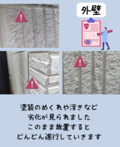 お家の健康診断