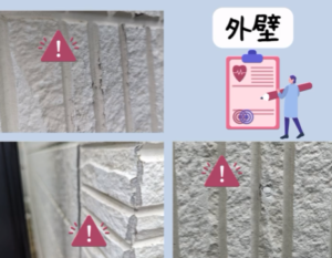 お家の健康診断