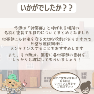 付帯部塗装