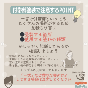 付帯部塗装