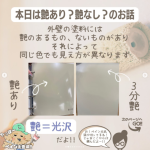 艶あり、艶なしお話