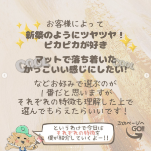艶あり、艶なしお話