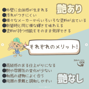 艶あり、艶なしお話