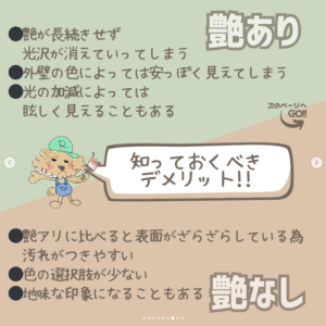 艶あり、艶なしお話