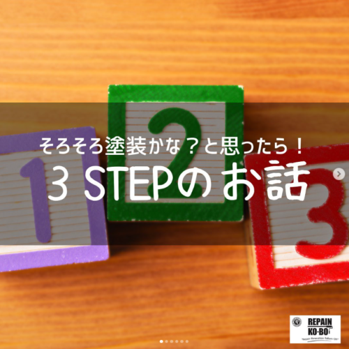 外壁塗装の問い合わせ方法！