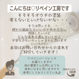 外壁塗装　問い合わせ