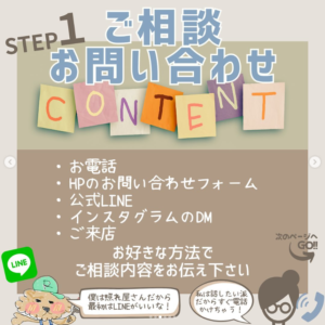 外壁塗装　問い合わせ