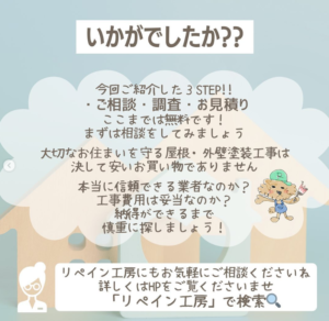 外壁塗装　問い合わせ