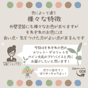 外壁色のお話