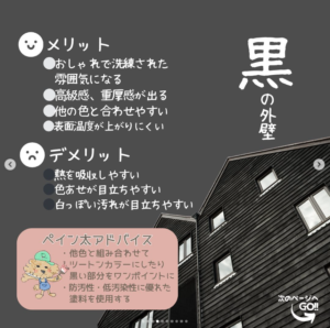 外壁色のお話