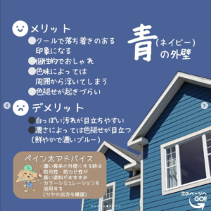 外壁色のお話