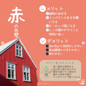 外壁色のお話