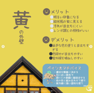 外壁色のお話