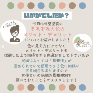 外壁色のお話