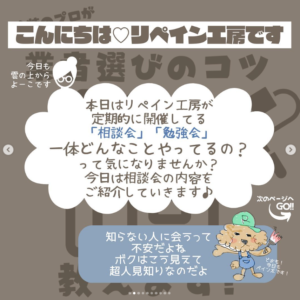 岐阜　塗り替え相談会