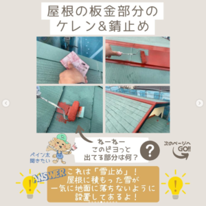 岐阜　屋根塗装