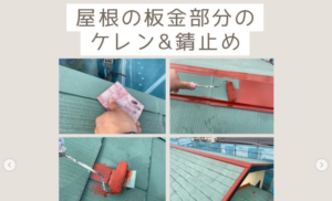 岐阜 屋根塗装