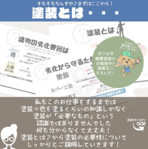 岐阜　塗り替え相談会