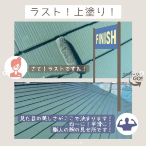 岐阜　屋根塗装