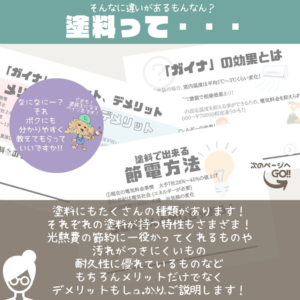 岐阜　塗り替え相談会