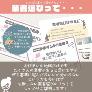 岐阜　塗り替え相談会