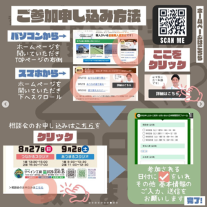 岐阜　塗り替え相談会