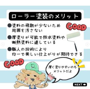 塗装の方法