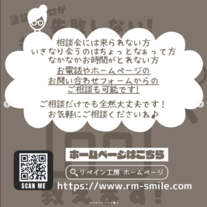 岐阜　塗り替え相談会