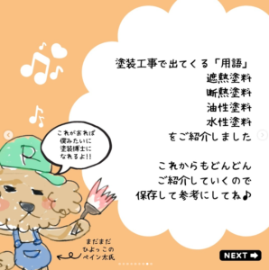 知っておきたい塗装知識！