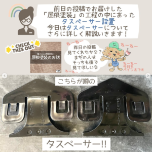 タスペーサーのお話