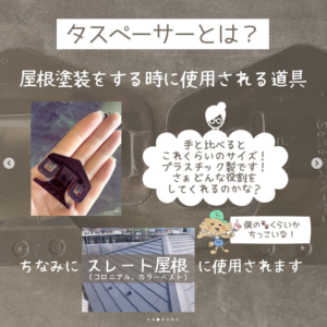 タスペーサーのお話