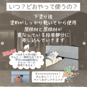 タスペーサーのお話