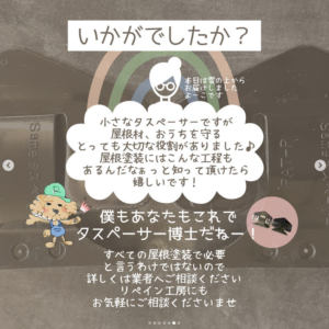 タスペーサーのお話