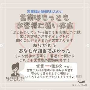 リペイン工房の営業のお話！