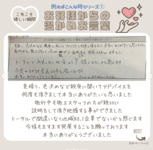 リペイン工房の営業のお話！