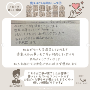 リペイン工房の営業のお話！