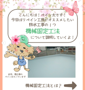 塩ビシート防水　機械固定式工法