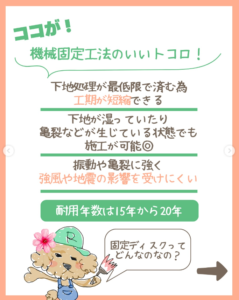 塩ビシート防水　機械固定式工法