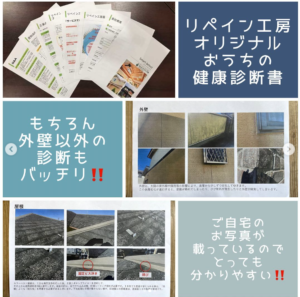 外壁の健康診断