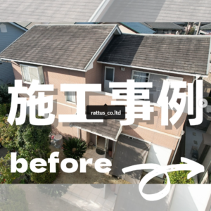 各務原市　屋根、外壁塗装