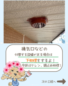 軒天塗装